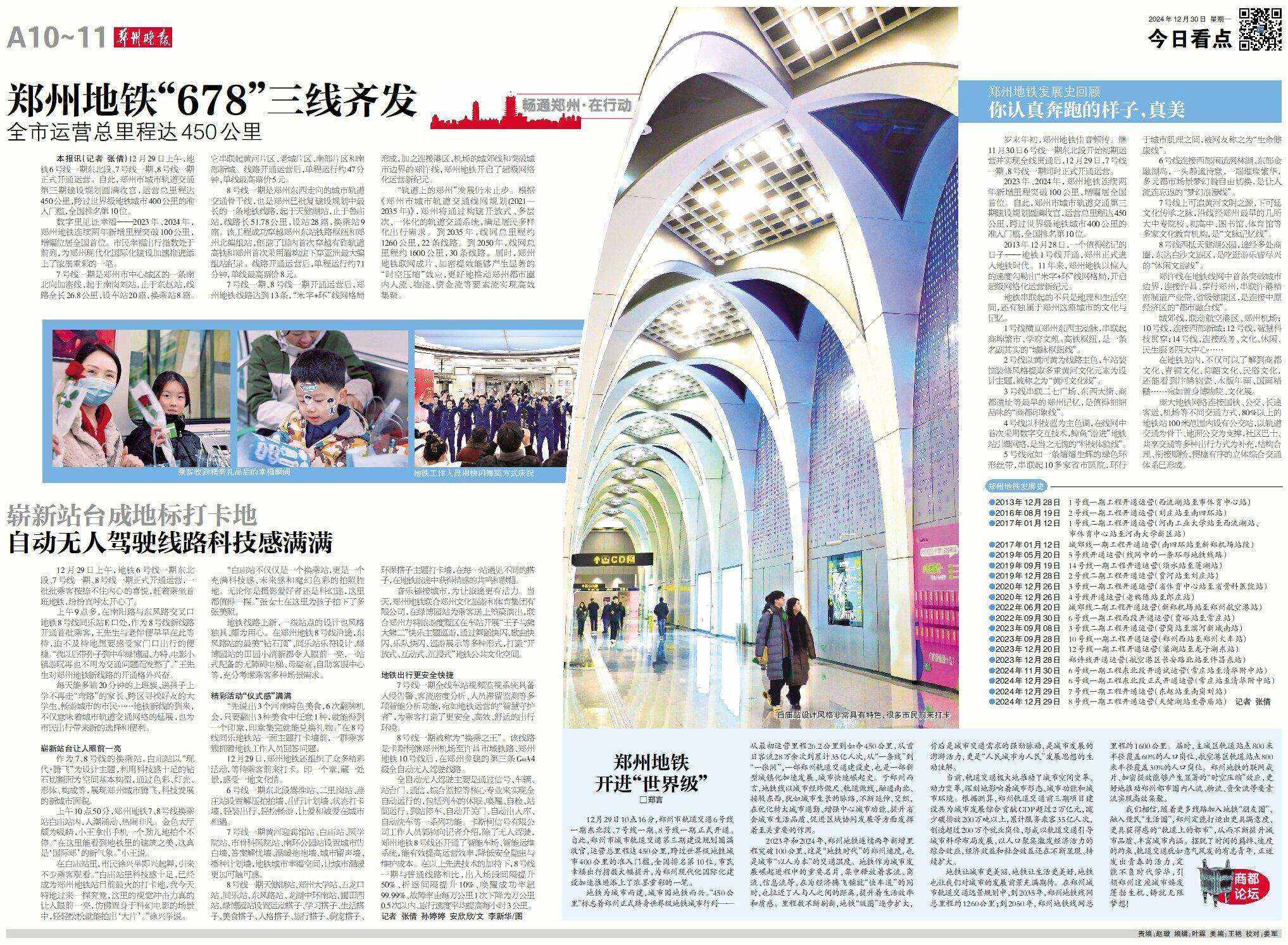 郑州地铁播报员_郑州晚报地铁报 生活 应用 app_郑州地铁报站原文