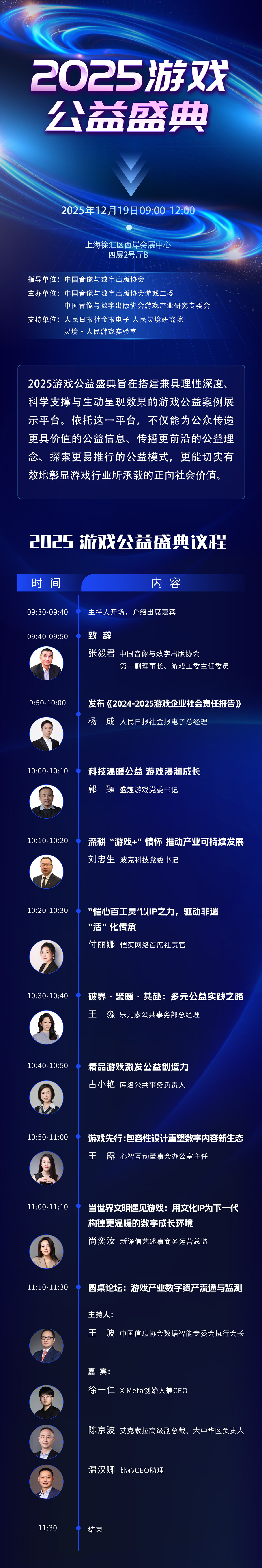 游戏新闻资讯_游戏产业社会责任报告_2025游戏公益盛典