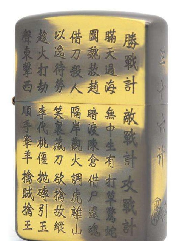  三十六计作者考证 _孙子兵法与三十六计 _三十六计生活应用实例