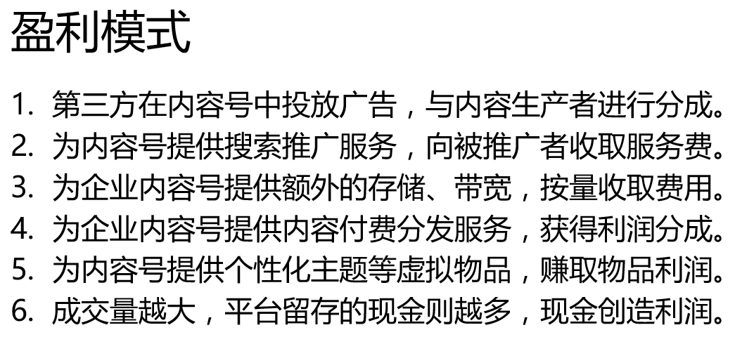 盈利模式.png