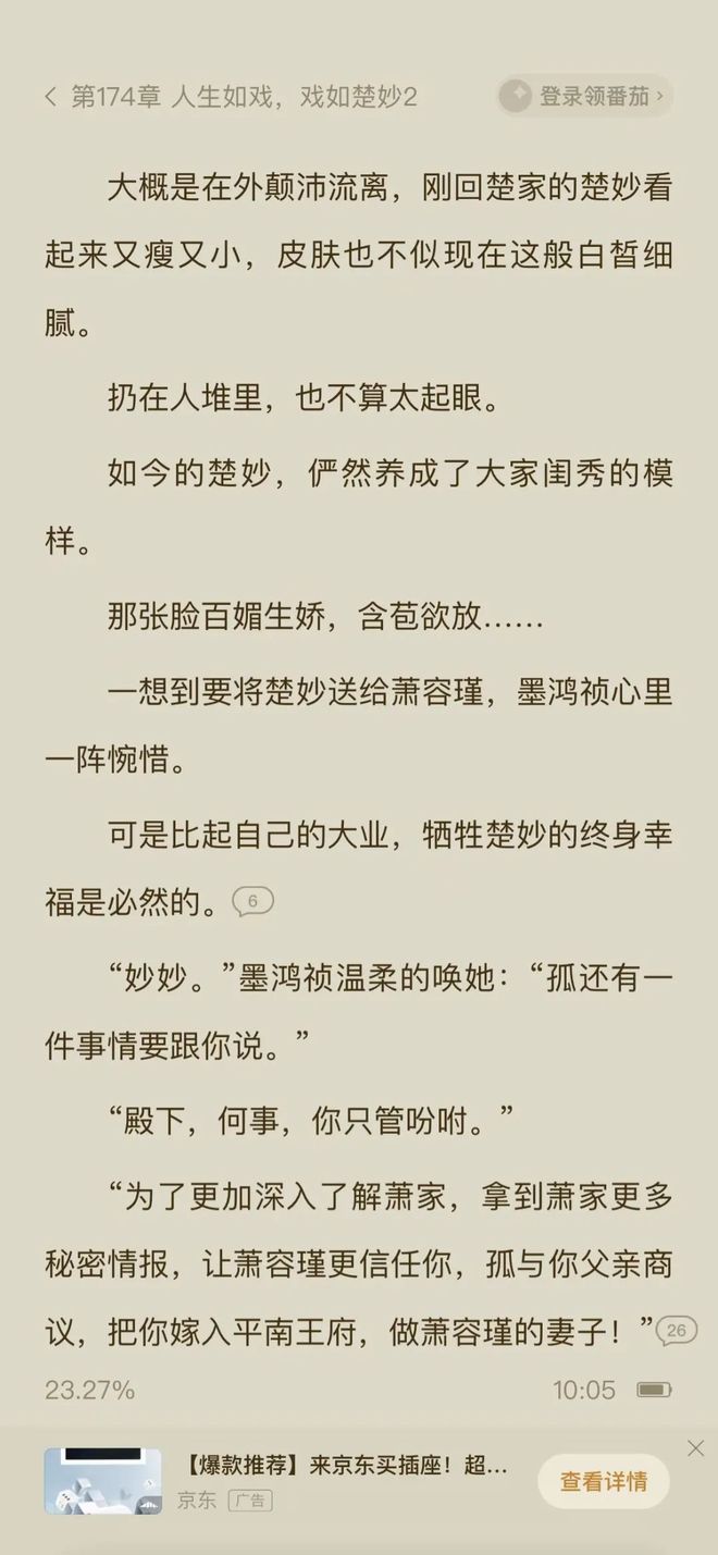 移动应用广告平台改变生活 ppt_主流广告形式丰富收益较高_免费阅读软件商业化特点