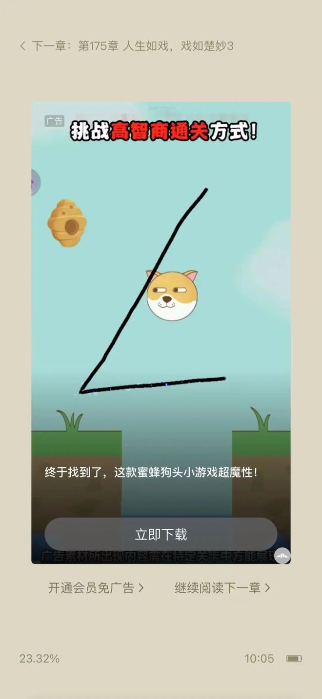 移动应用广告平台改变生活 ppt_主流广告形式丰富收益较高_免费阅读软件商业化特点