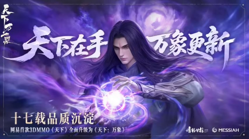 网易游戏新闻_天下万象画面升级 网易天下三端互通 移动端优化评价