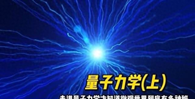 pg下载麻将胡了 牛顿的引力‘万有引力’定律，狭义相对论与‘量子力学’对比，科学