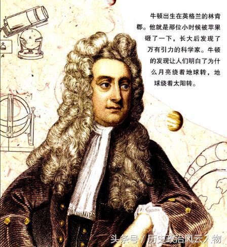 牛顿_物理学之父_牛顿第一定律生活应用