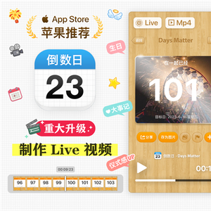 倒数日APP_Days Matter 4.0春节新功能_daysmatter怎么与