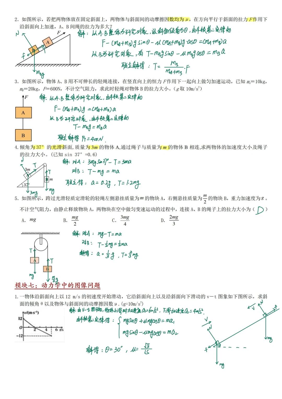牛顿第一定律生活应用_应用定律牛顿生活中的例子_牛顿定律实际应用