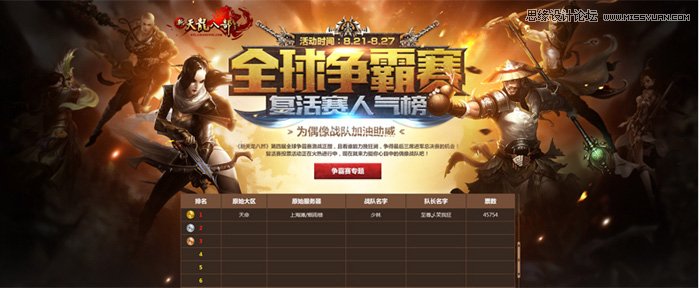 pg下载 Photoshop制作时尚大气的游戏专题页模板