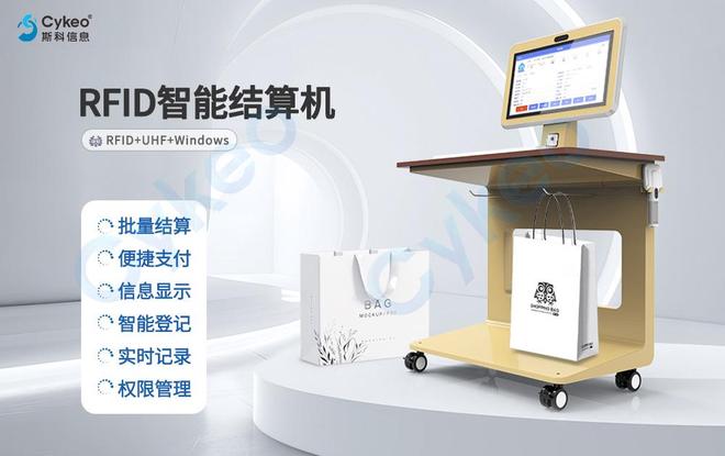 射频识别技术生活应用_RFID应用场景_斯科信息RFID产品案例