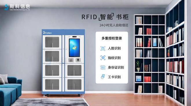 射频识别技术生活应用_斯科信息RFID产品案例_RFID应用场景