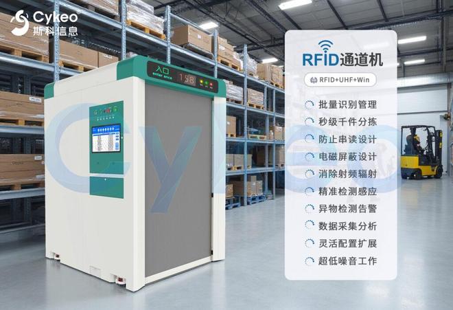 RFID应用场景_射频识别技术生活应用_斯科信息RFID产品案例