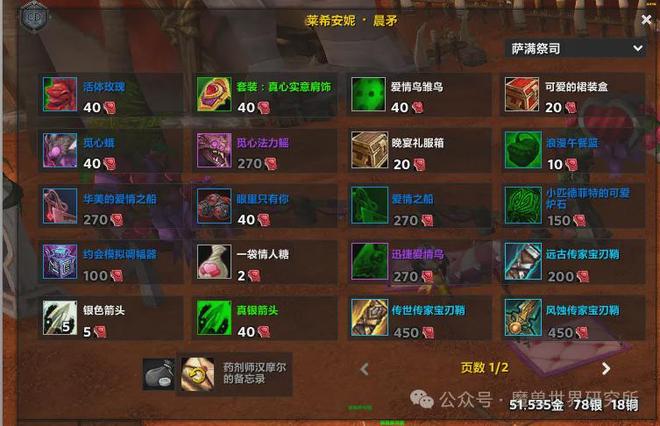 2024年情人节国服错过的物品_礼物盛宴新内容魔兽世界_游戏情人节新闻