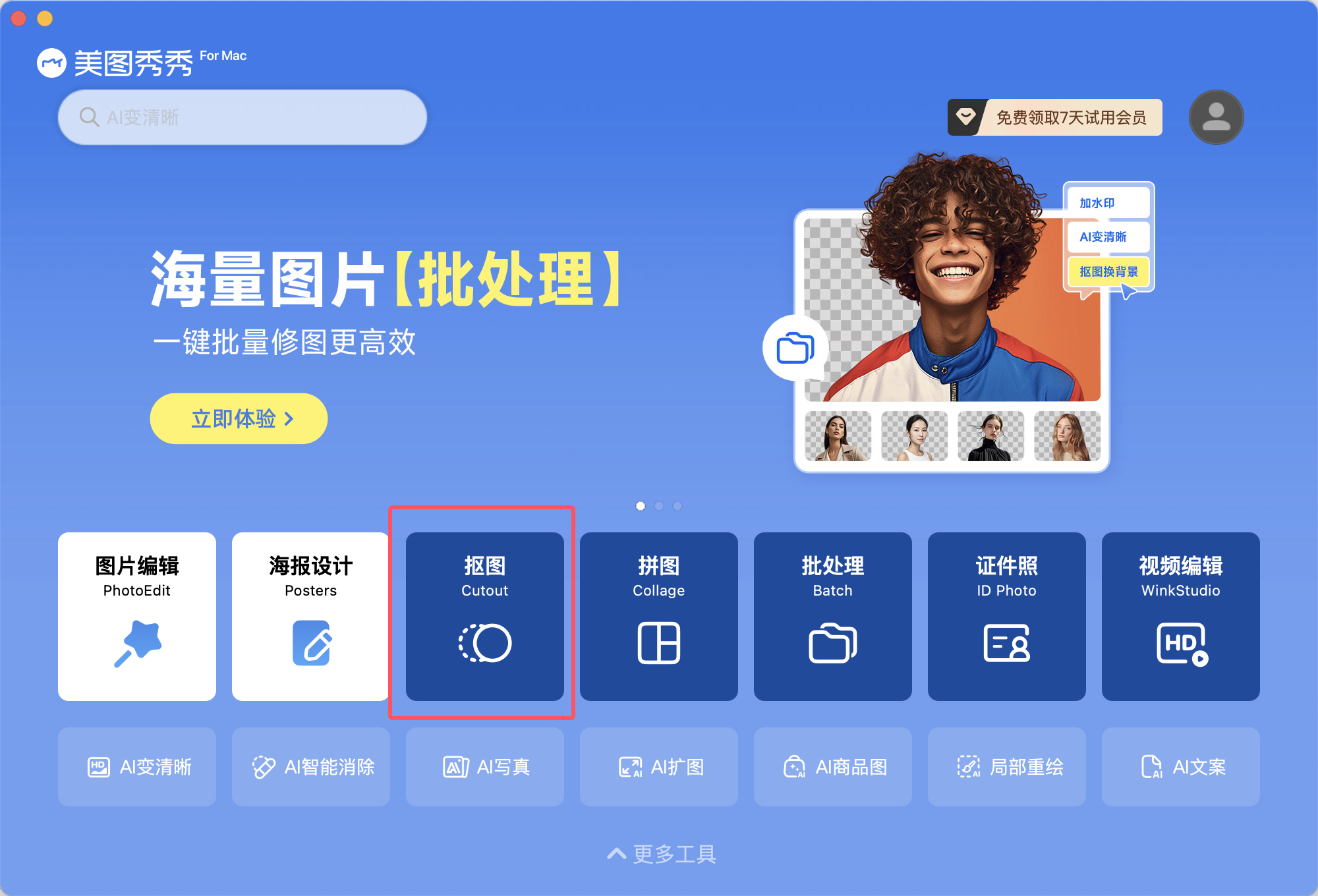 pg下载 美图秀秀如何抠图？