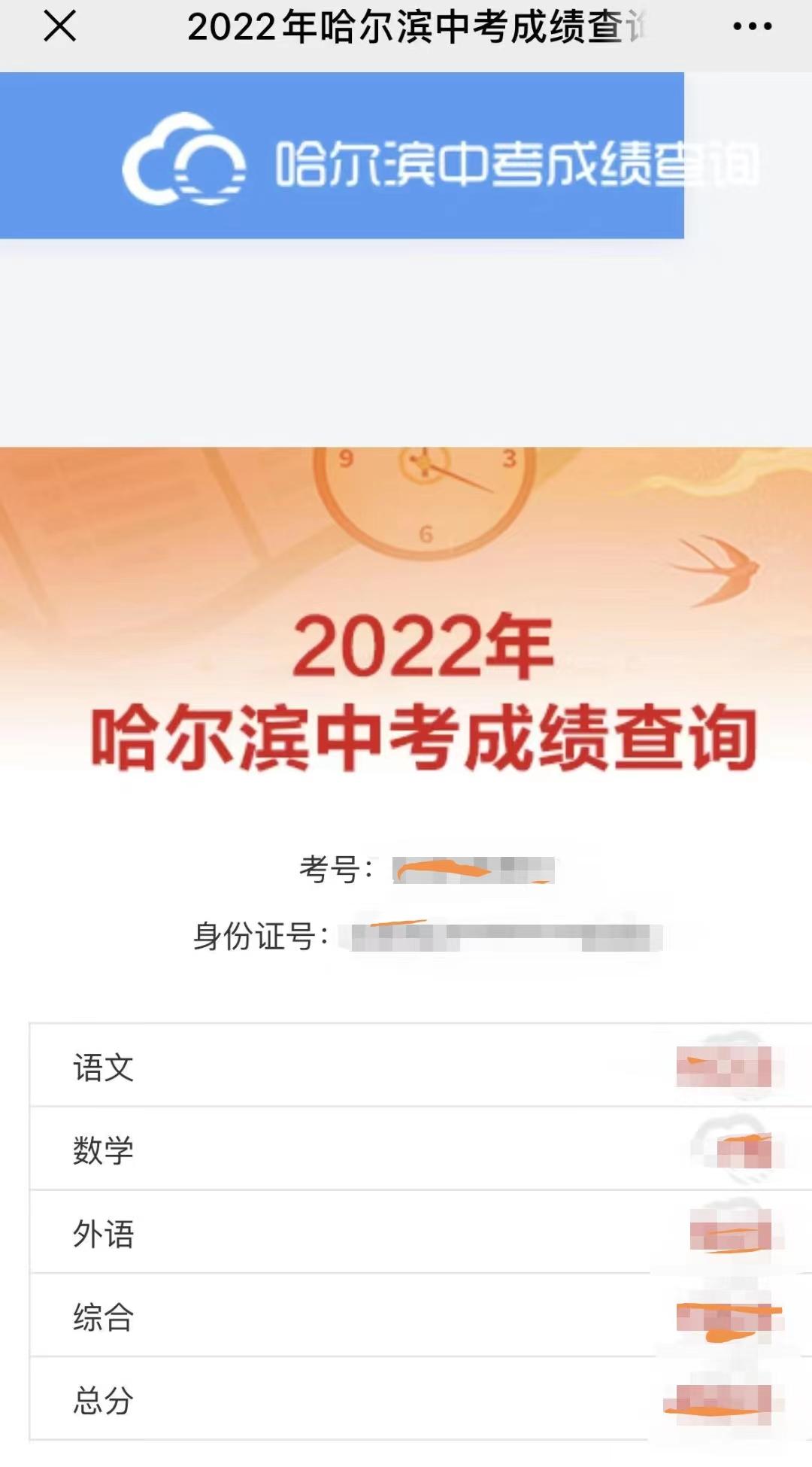 pg下载渠道 哈尔滨中考成绩发布，12日发布九区考生总成绩位次↘