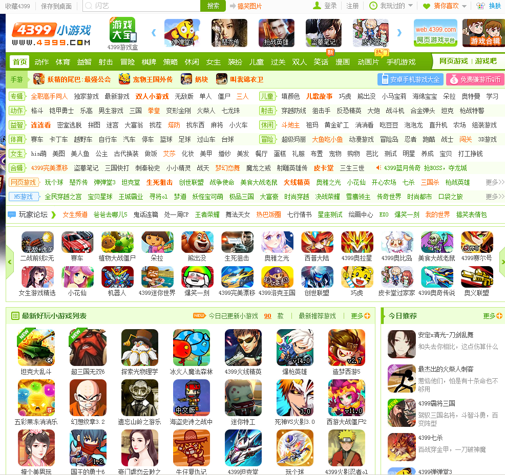 pg下载 酷站推荐 - 4399.com - 4399小游戏