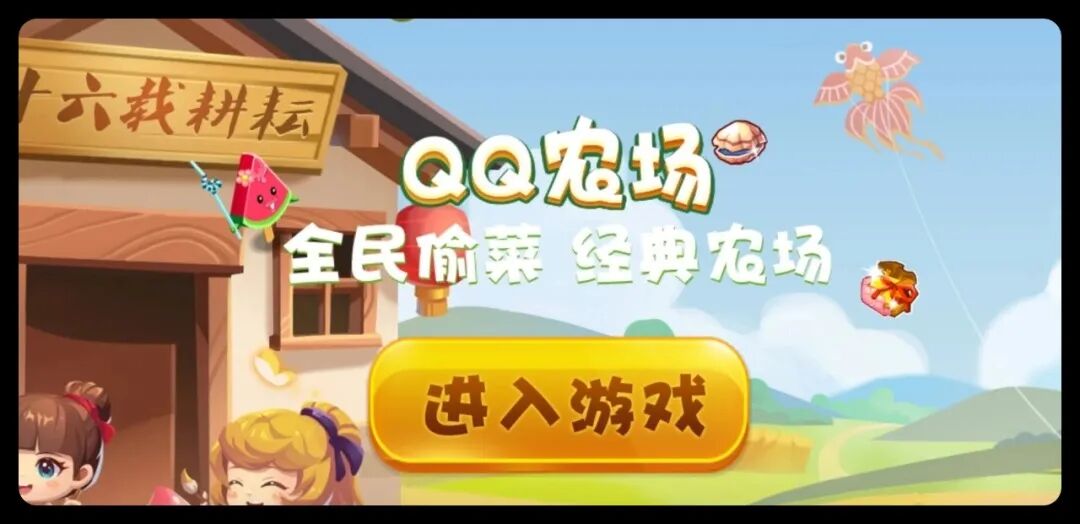 QQ农场怀旧情怀_kxw_QQ经典农场重启