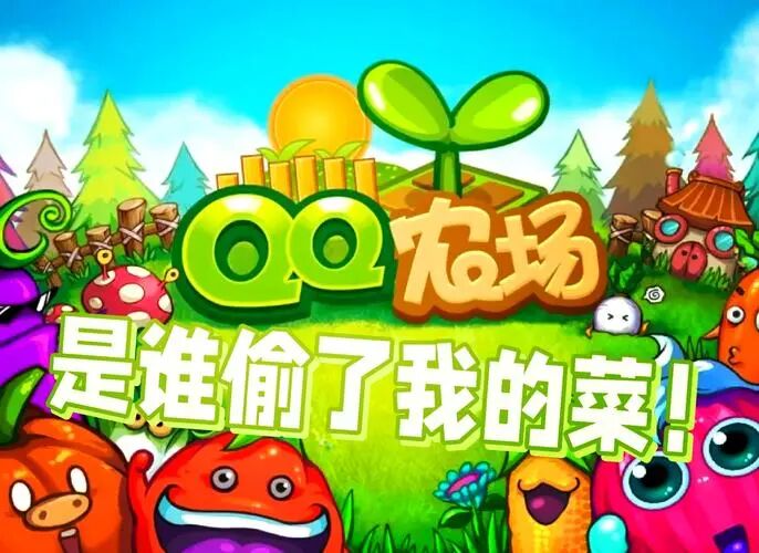 kxw_QQ农场怀旧情怀_QQ经典农场重启