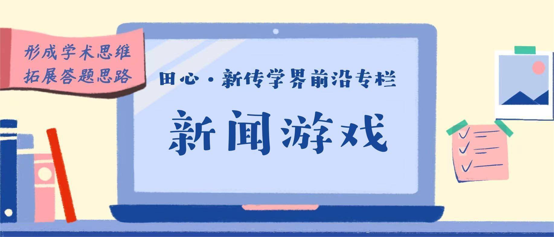 pg下载官方认证 新闻游戏？游戏or新闻？这篇文章都给你讲清楚啦！