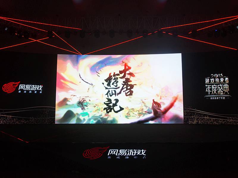 网易游戏2015年成就_网易游戏2016年新品发布_牛华网 游戏新闻