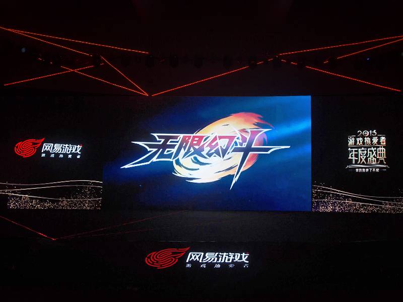 网易游戏2016年新品发布_牛华网 游戏新闻_网易游戏2015年成就