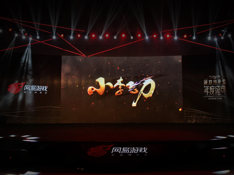 网易游戏2016年新品发布_网易游戏2015年成就_牛华网 游戏新闻