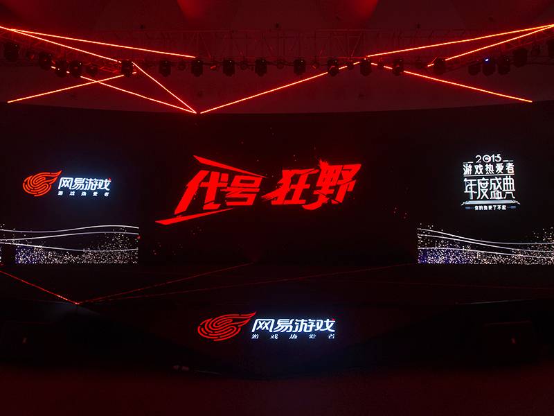 网易游戏2015年成就_牛华网 游戏新闻_网易游戏2016年新品发布