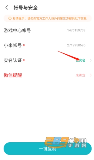 小米游戏中心实名认证教程_小米游戏中心下载_小米游戏专题栏目