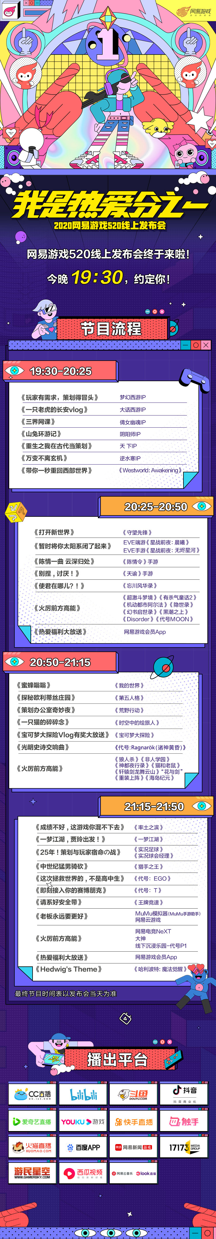 pg下载渠道 就在今晚!2020网易游戏520线上发布会见