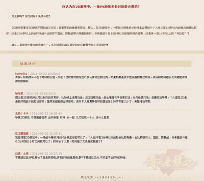 图片: 图1：玩家踊跃讨论中.jpg