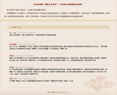 图片: 图2：玩家踊跃讨论中.jpg