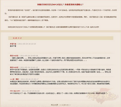 图片: 图3：玩家踊跃讨论中.jpg