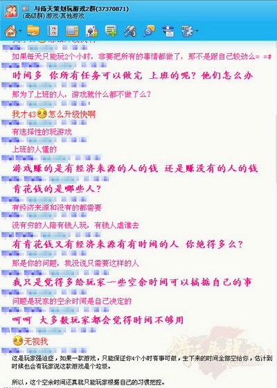 图片: 图4：玩家策划QQ群热议.jpg