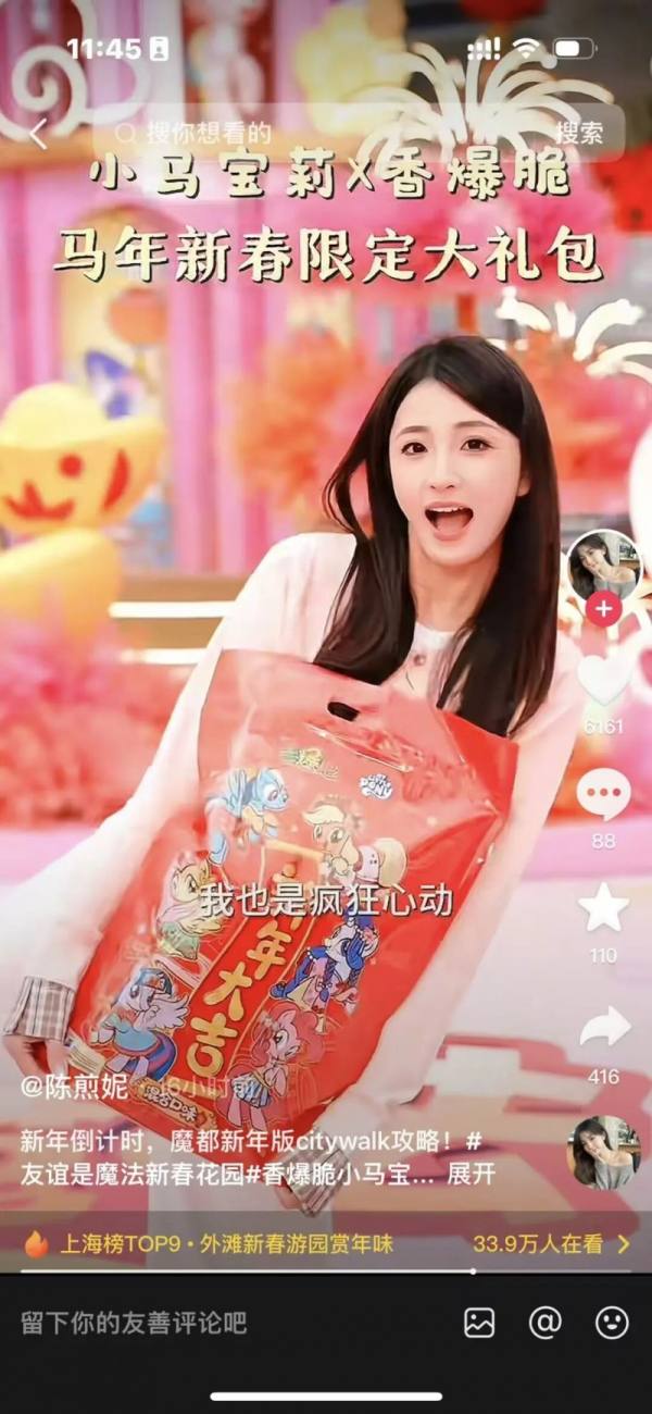 香爆脆小马宝莉联名活动_小马宝莉游戏专题_线下沉浸式体验营销