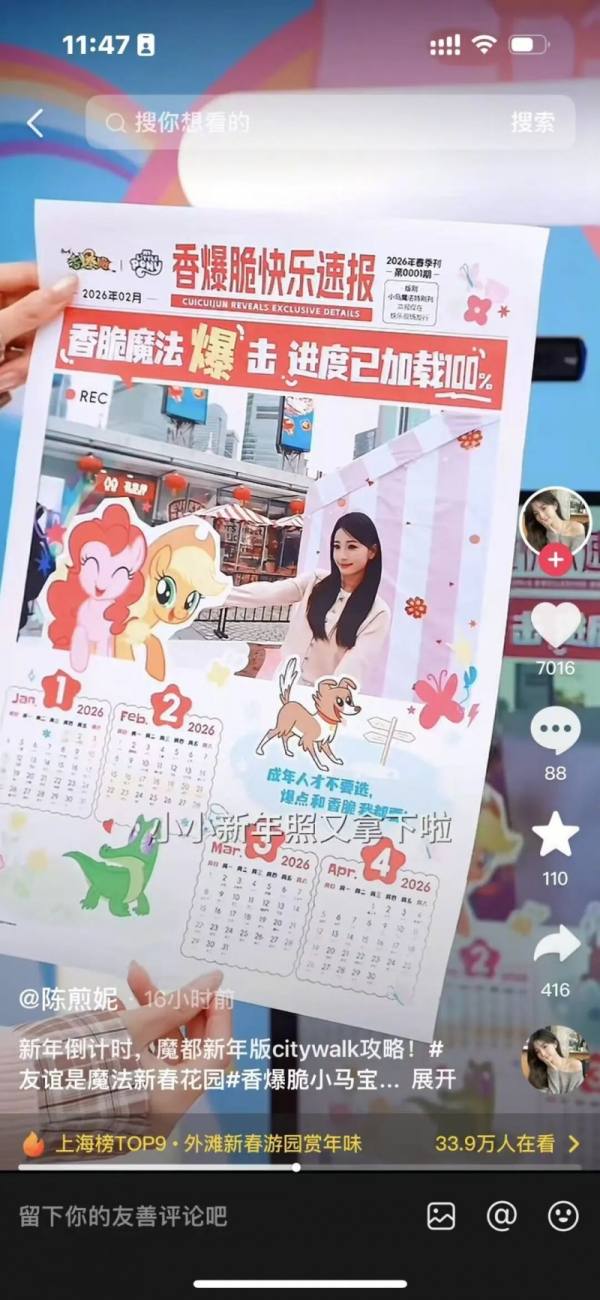 香爆脆小马宝莉联名活动_线下沉浸式体验营销_小马宝莉游戏专题