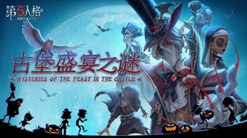 《第五人格》
