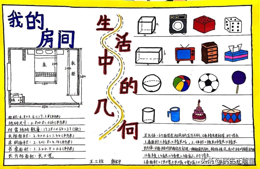 南充市西河路小学数学特色作业评比活动_生活中数学应用小报_一年级家庭购物小助手数学实践作业