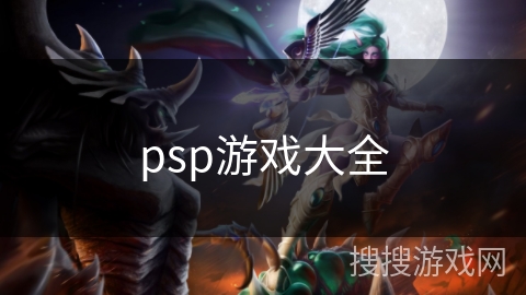 pg下载麻将胡了A.旗舰厅进体育.cc psp游戏大全