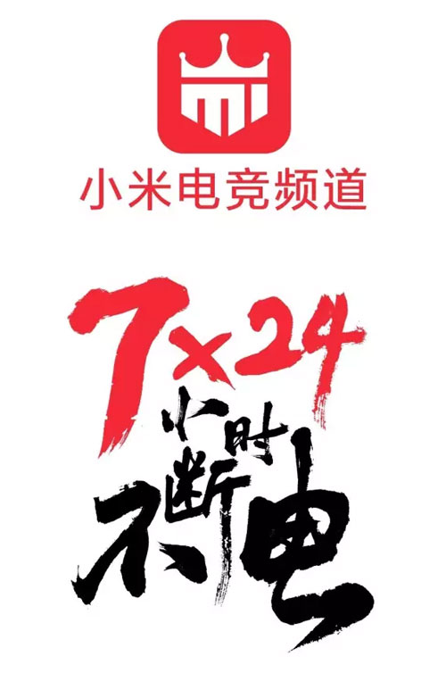 小米电竞频道正式上线_英众文化涉足电竞领域_小米游戏专题栏目