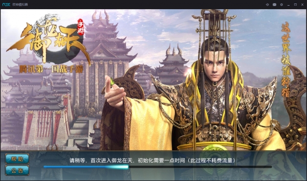 pg下载 《御龙在天手游》不删档开测 夜神模拟器抢先体验国战盛宴