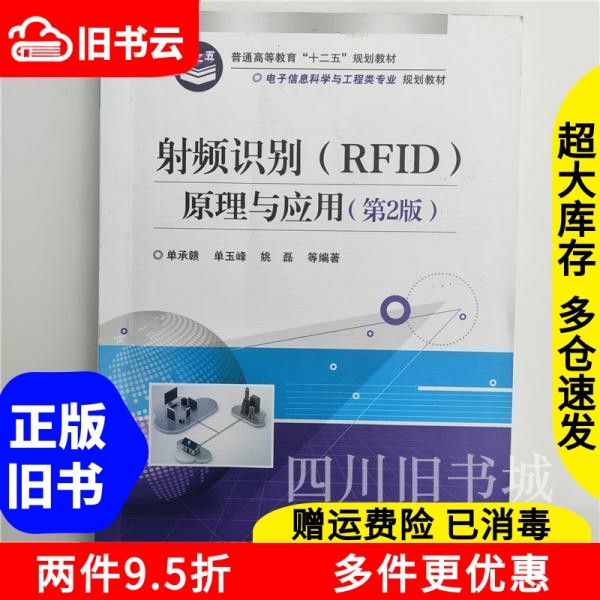 射频识别技术生活应用_RFID技术入门书籍_RFID原理与应用