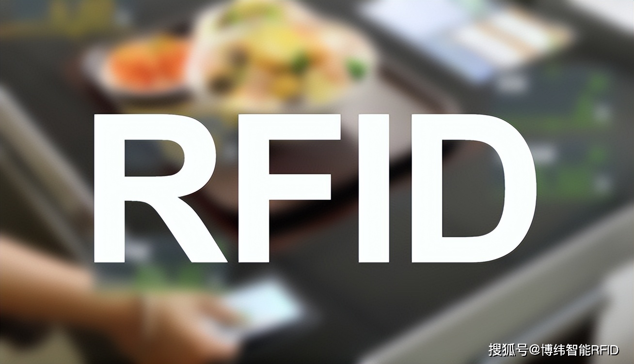 RFID如何提升快餐供应链效率_射频识别技术生活应用_RFID技术在仓储管理中的应用