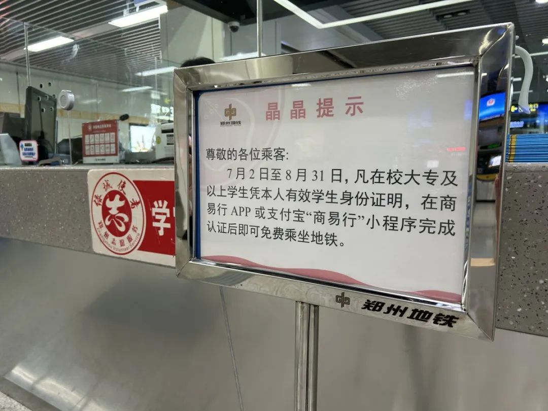 大学生郑州乘公交地铁免费！办理指南→