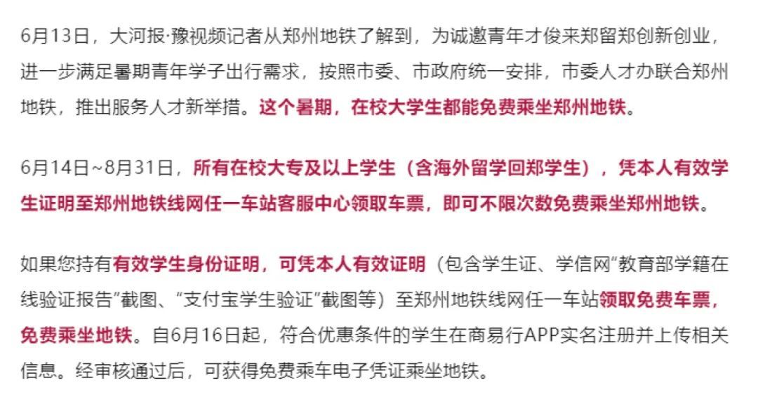 大学生郑州乘公交地铁免费！办理指南→