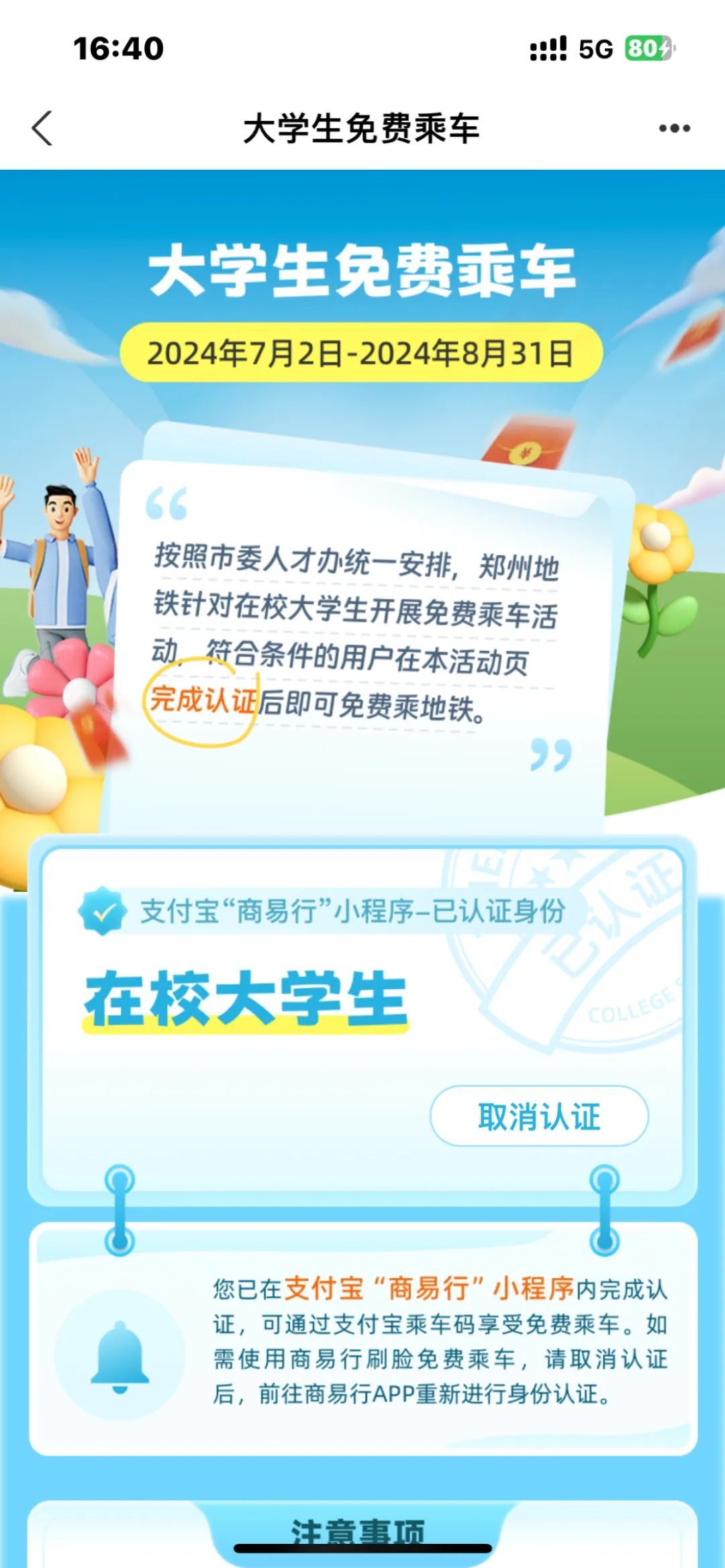 大学生郑州乘公交地铁免费！办理指南→