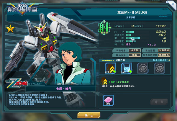 敢达前线指挥官UC世界线敢达ACE名机_敢达前线指挥官游戏介绍专题_敢达前线指挥官敢达Mk-II卡缪专用机体