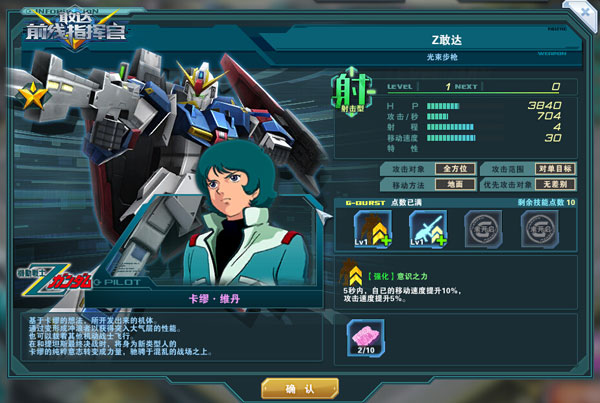 敢达前线指挥官UC世界线敢达ACE名机_敢达前线指挥官游戏介绍专题_敢达前线指挥官敢达Mk-II卡缪专用机体