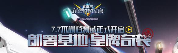 pg下载麻将胡了 《敢达前线指挥官》测试开启！猜高达机体赢京东卡