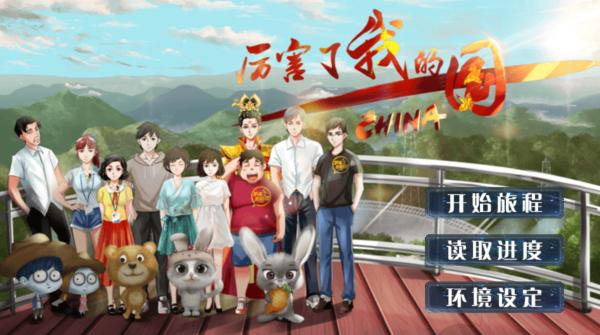 pg下载官方版打开即玩v1022.速装上线体验.中国 央视财经推出网页游戏《厉害了我的国》