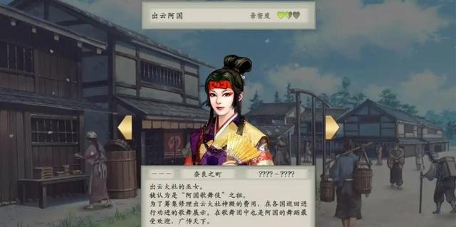 出云阿国舞蹈小游戏_战国立志传娶女武将_太阁立志传5DX婚姻系统