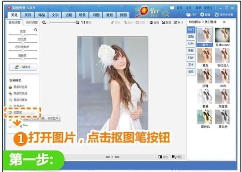 美图秀秀小头功能教程_美图秀秀人像美容小头使用方法_美图秀秀在线使用 摇头娃娃